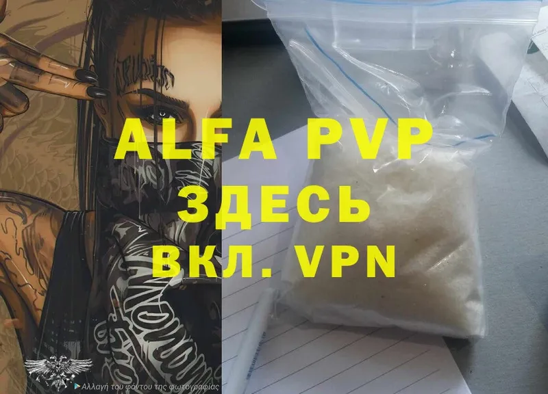 Alpha PVP VHQ  Рубцовск 